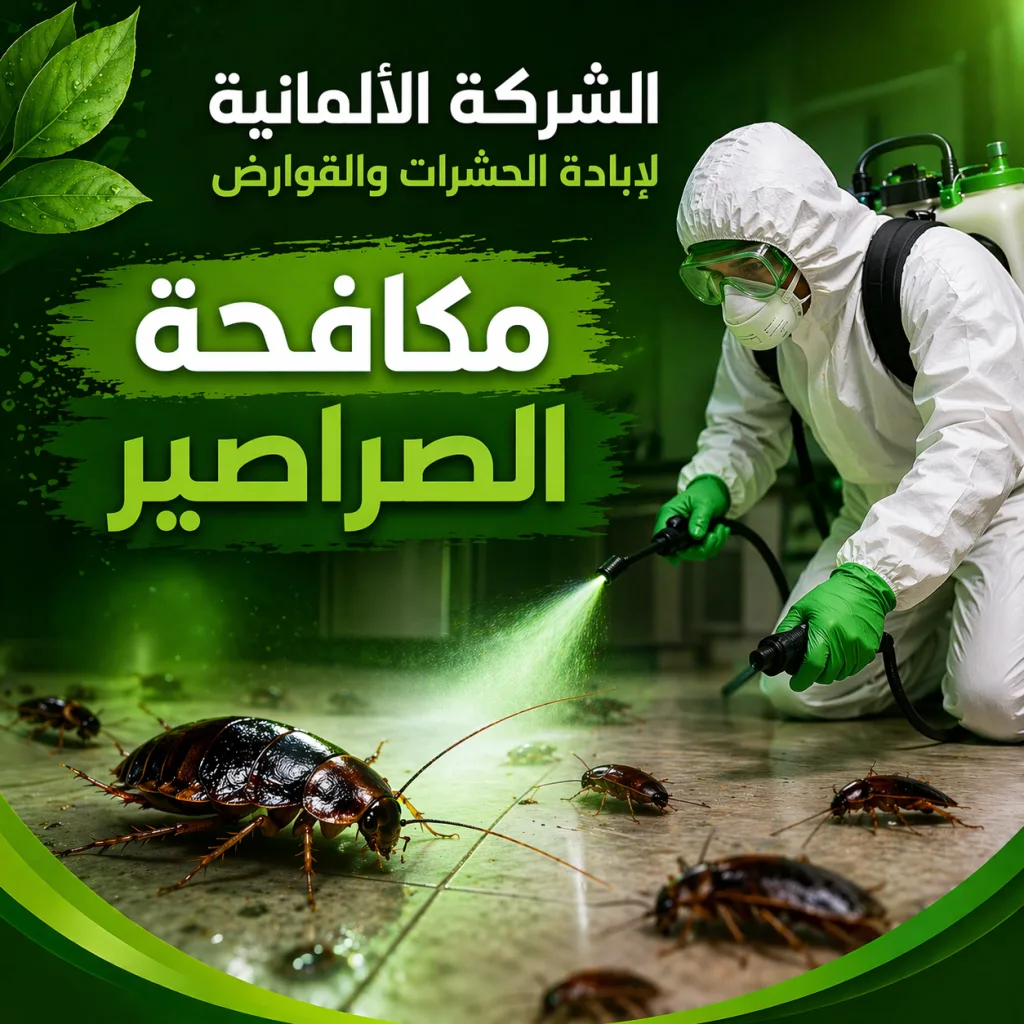 مكافحة الصراصير