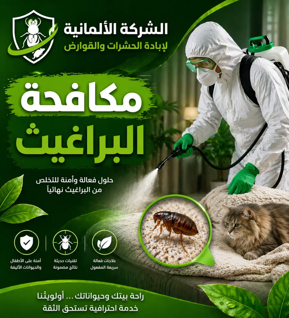 مكافحة البراغيث